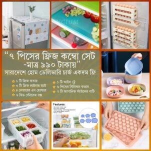 ফ্রিজ গোছানোর সম্পূর্ণ সমাধান – ৭ পিসের প্রিমিয়াম কম্বো সেট