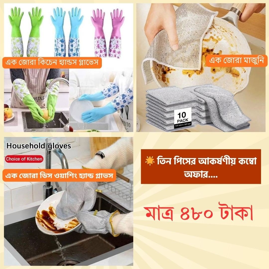 তিন পিসের আকর্ষণীয় কিচেন হ্যান্ড গ্লাভস কম্বো তিন পিসের আকর্ষণীয় কিচেন হ্যান্ড গ্লাভস কম্বো